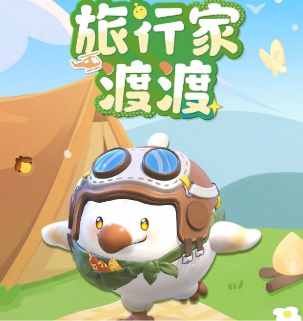 蛋仔派对旅行家渡渡什么样 蛋仔派对旅行家渡渡图片简介