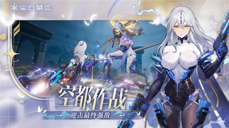 尘白禁区iOS和安卓能不能互通