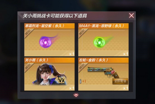 穿越火线手游关小雨怎么换装 怎么换皮肤 穿越火线手游关小雨怎么换装 怎么换皮肤