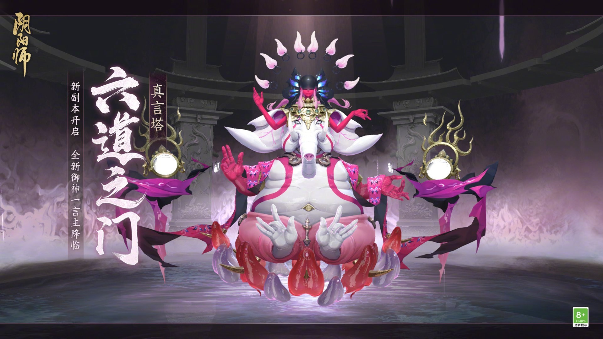 阴阳师六道之门真言塔在哪 阴阳师六道之门真言塔位置详解