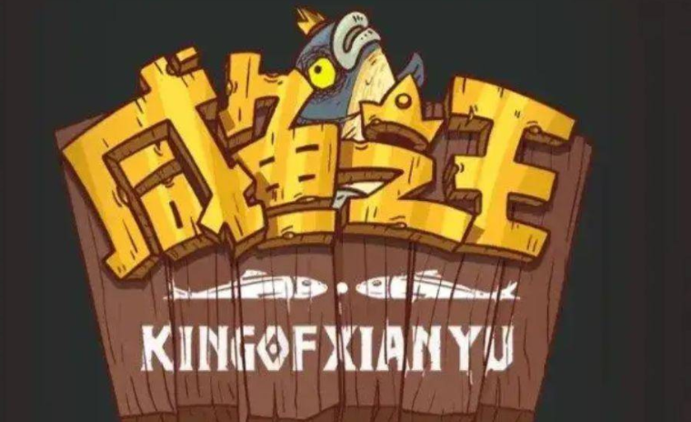 咸鱼之王礼包兑换码是什么,各类礼包码汇总2023