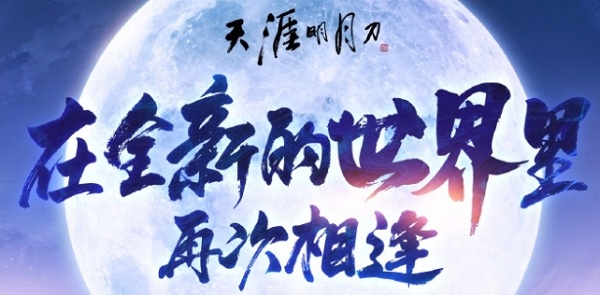 天涯明月刀手游赛季制测试配置要求多少 天涯明月刀手游赛季制测试配置一览