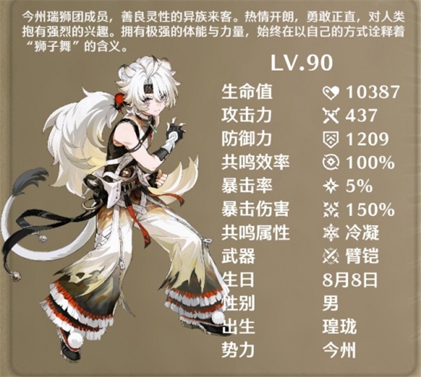 鸣潮凌阳培养材料是什么 鸣潮凌阳培养材料一览