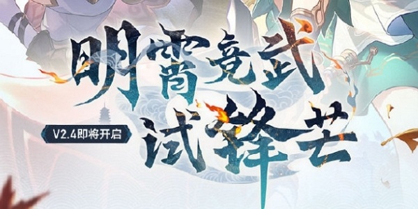 崩坏星穹铁道2.4版本什么时候上线 崩坏星穹铁道2.4版本上线时间说明