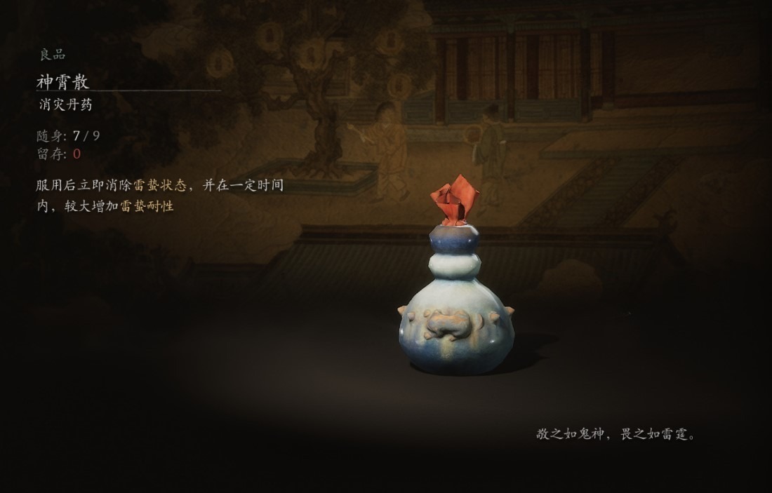 黑神话悟空神霄散获取方法