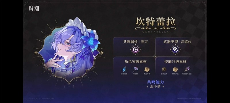 鸣潮2.2版本更新内容一览-新角色坎特蕾拉‌上线