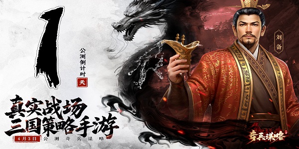 奇兵谋略3