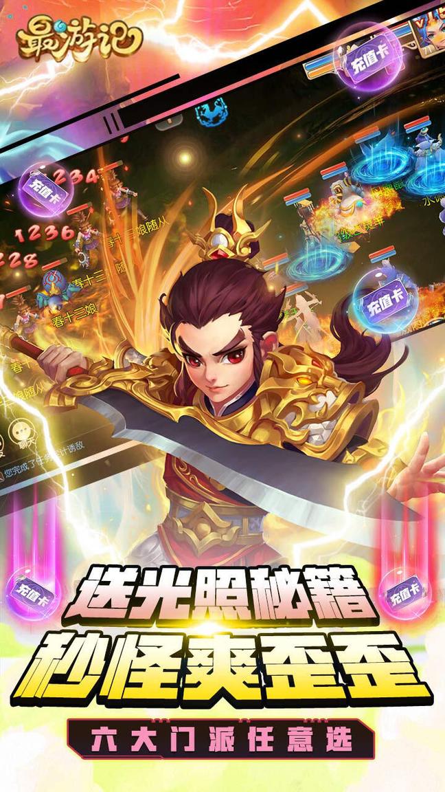 最游记破解版2