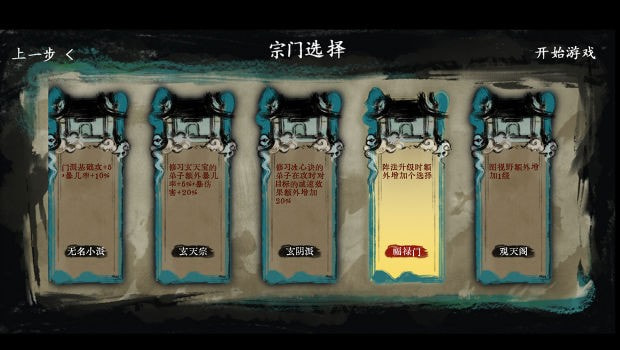 最后的仙门2