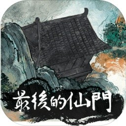 最后的仙门_logo