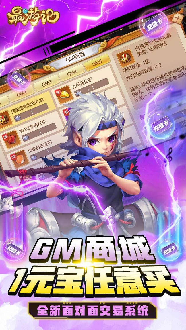 最游记破解版4