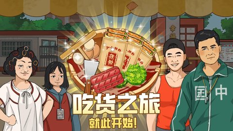 我的煎饼摊最新版2