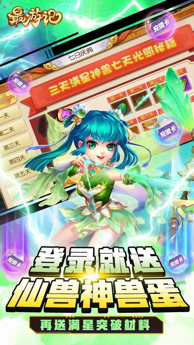 最游记破解版1