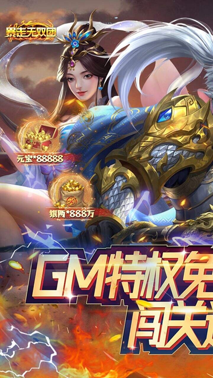 暴走无双团GM版2