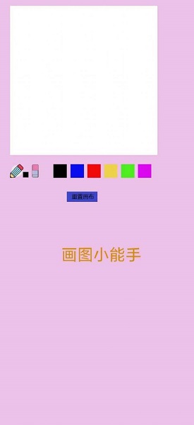 画图小能手0